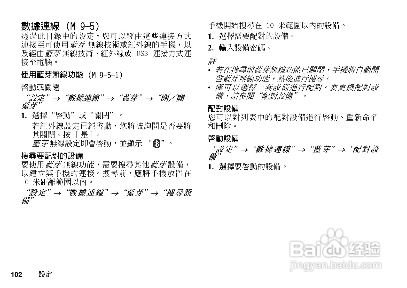 夏普GX-T17手机使用说明书:[11]