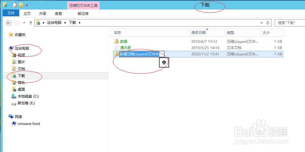 Windows Server 2012如何创建压缩文件夹