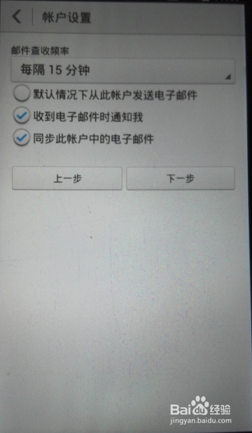 怎样用手机绑定邮箱及收邮件