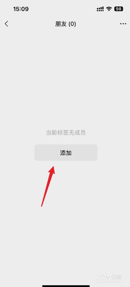微信好友分组管理方法