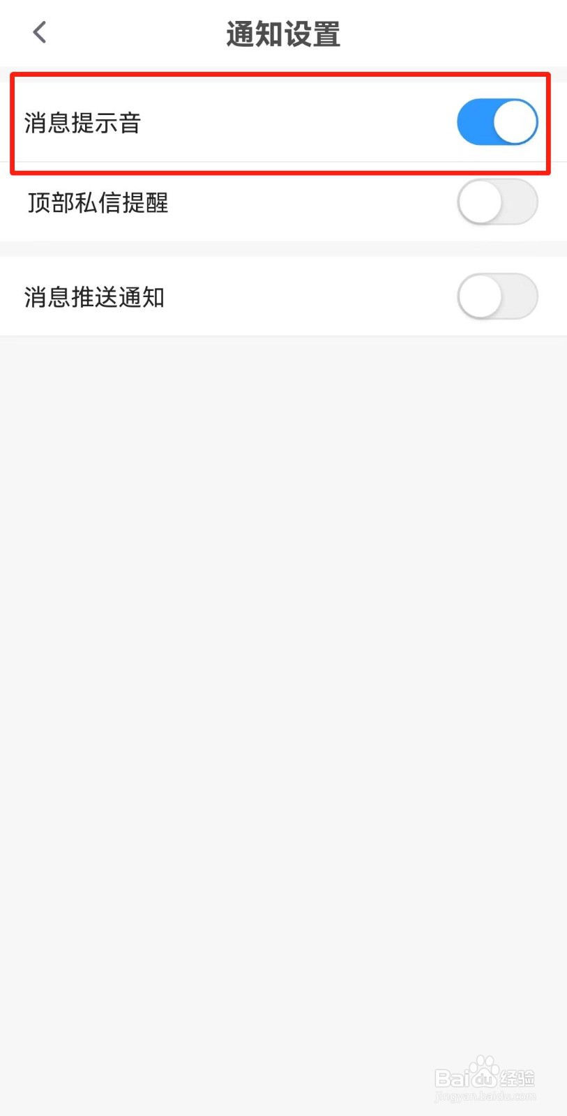 知聊APP如何关闭消息提示音