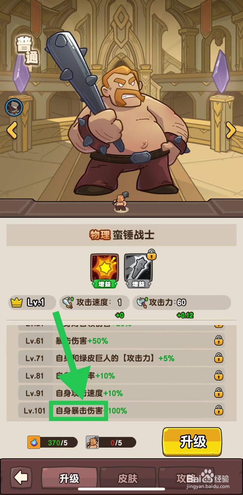 神之召唤如何查看蛮锤战士的自身暴击伤害