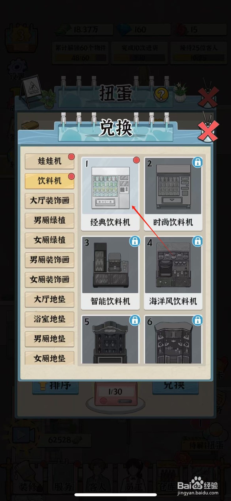 浴场之王如何兑换经典饮料机
