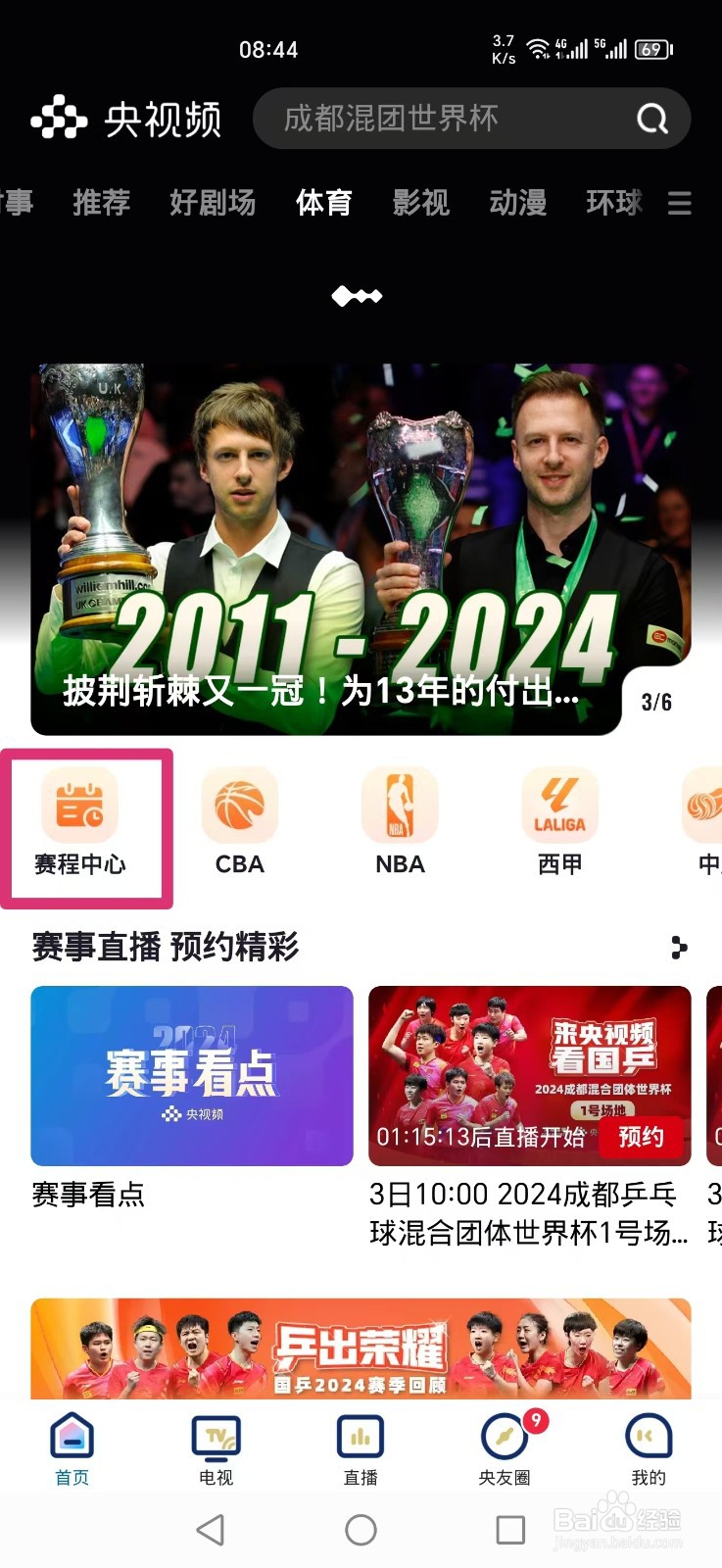 2024乒乓球混合团体世界杯直播回放在哪看