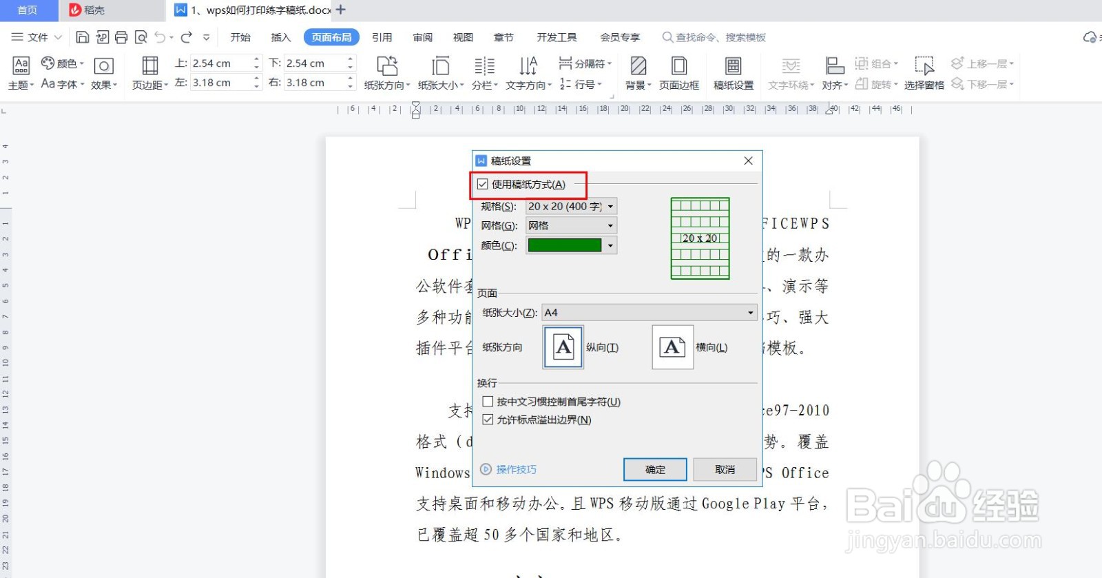 wps如何打印练字稿纸