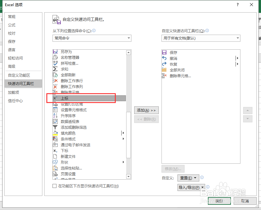 excel如何添加上标快捷键