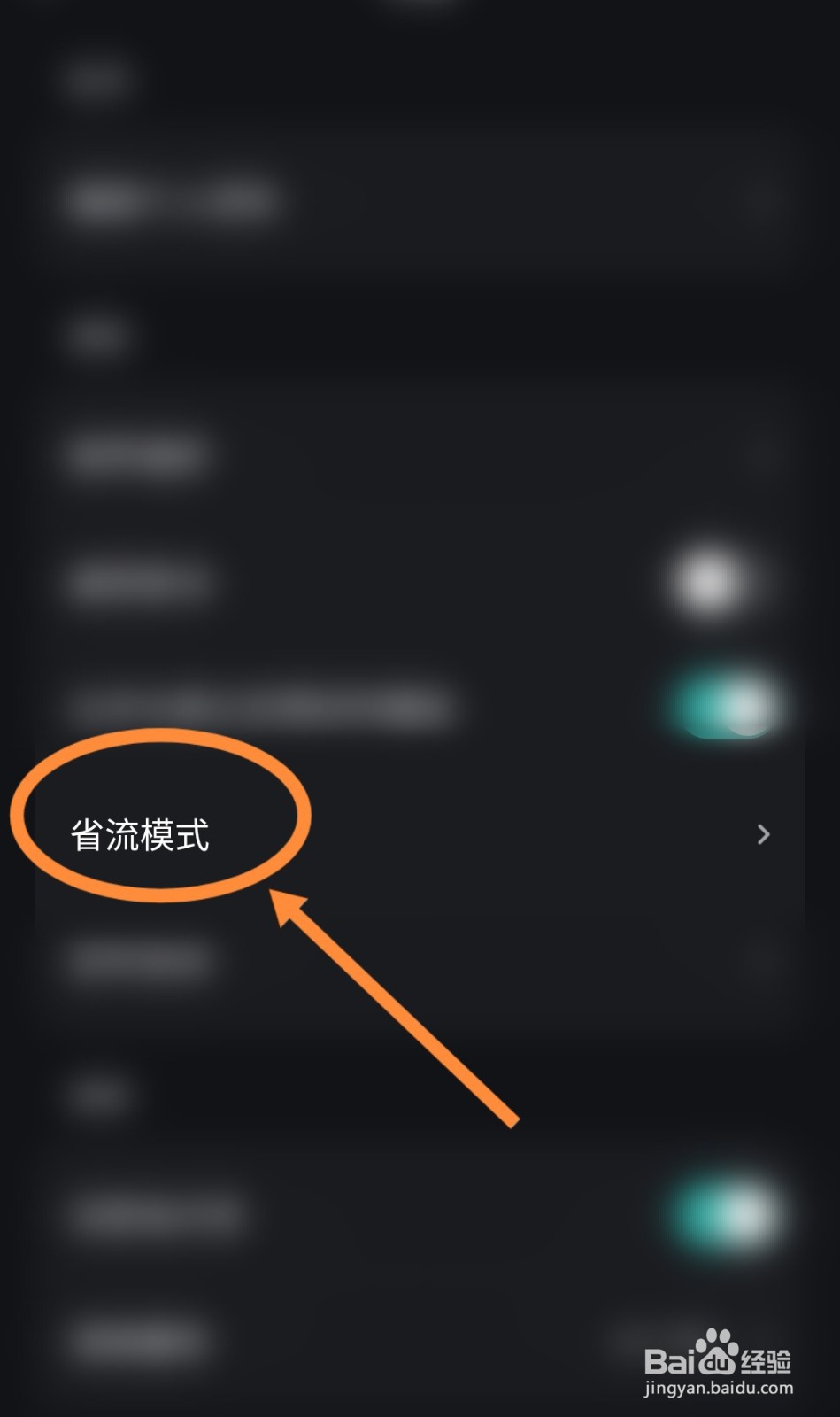 波点音乐软件中省流模式怎么设置