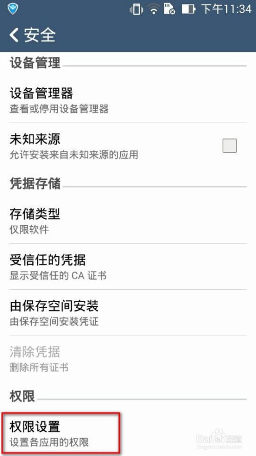 华硕手机zenfone 5 6使用微信语音不能录音 百度经验