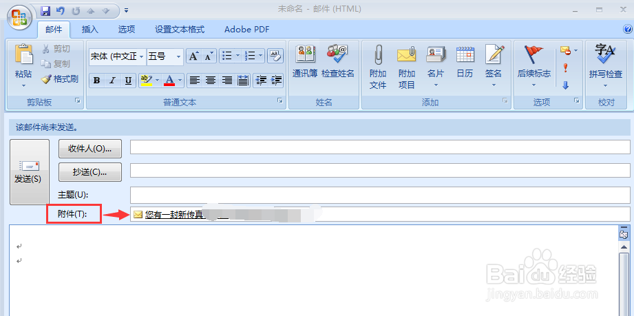 outlook邮件中如何添加邮件格式的附件