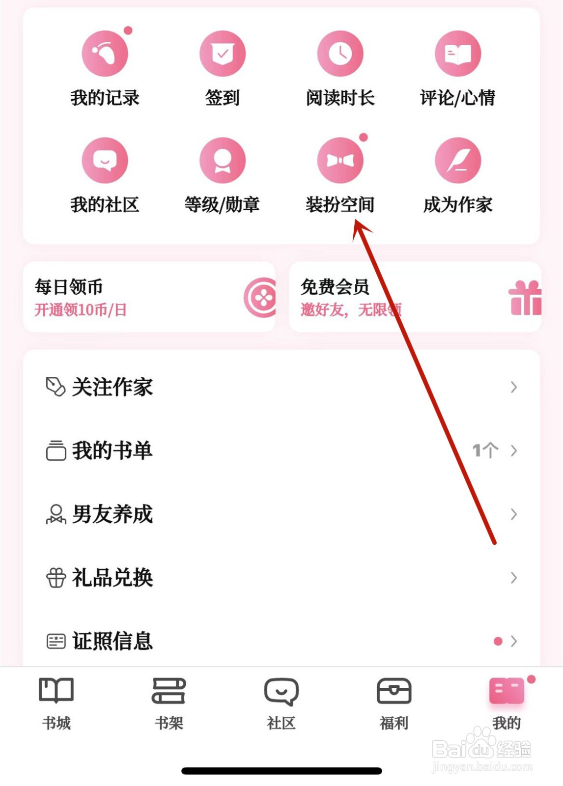 红袖读书怎么设置主题皮肤