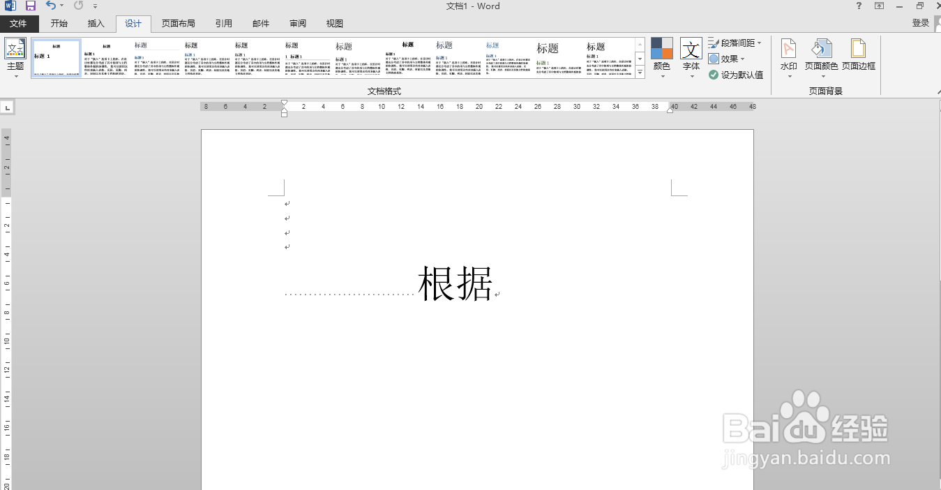 如何用word软件给“根据”两字添加拼音