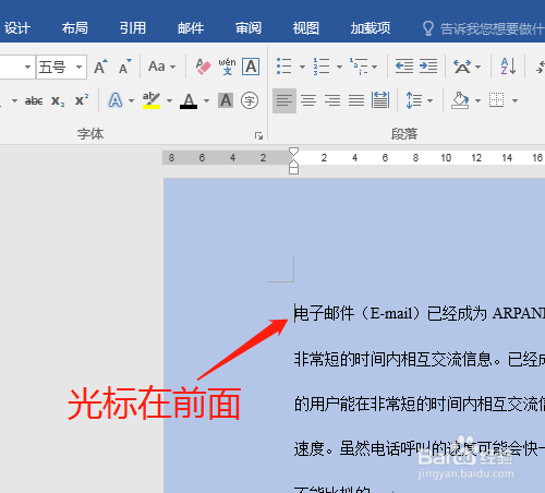 Word2016 第3课 复制粘贴的实例操作