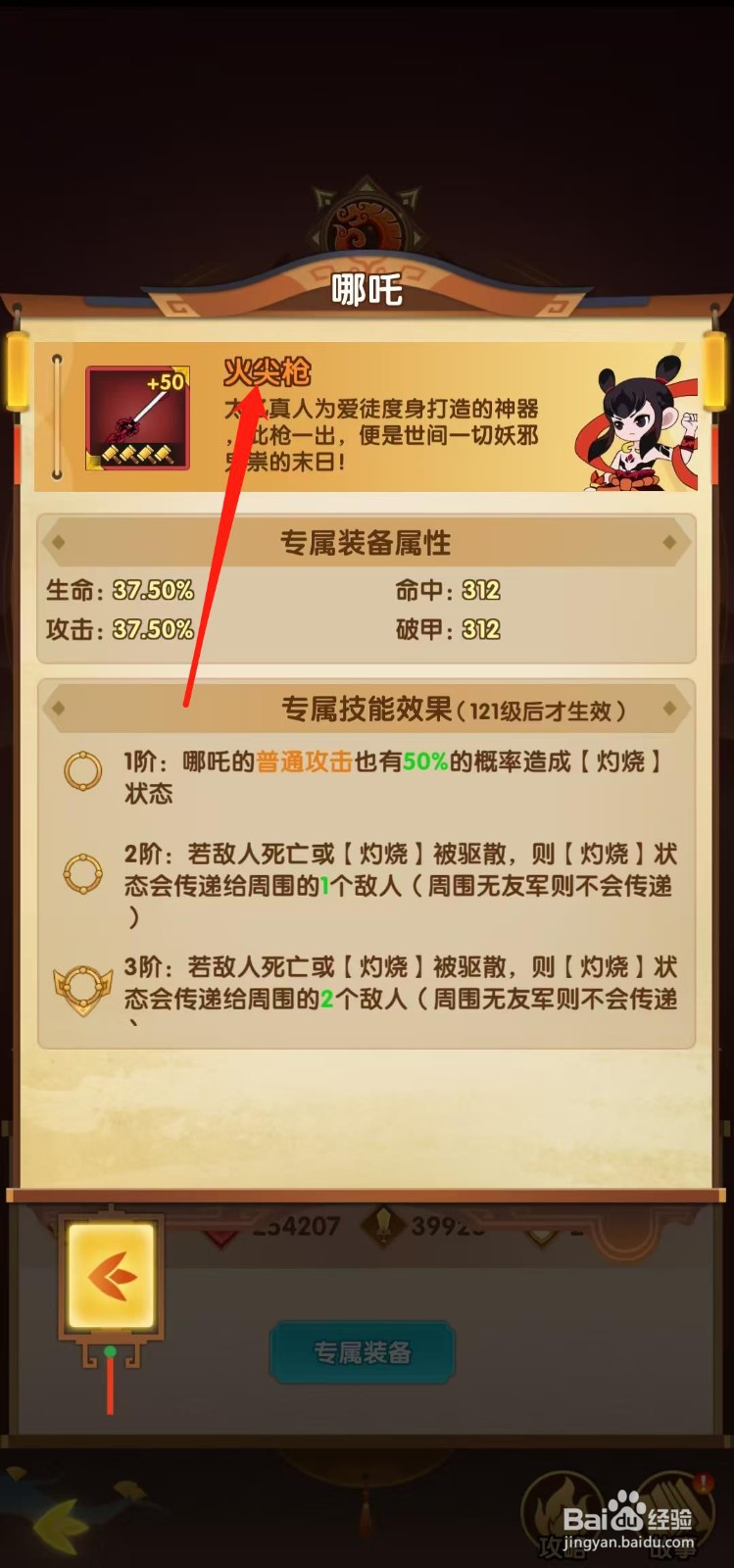 幻之封神怎样查看哪吒的火尖枪