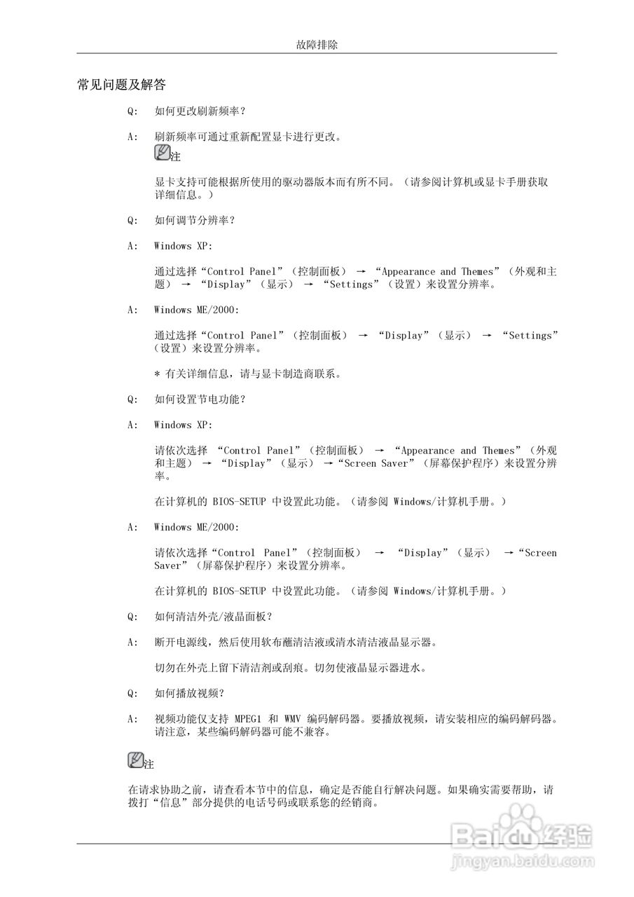 三星460DR液晶显示器使用说明书:[8]