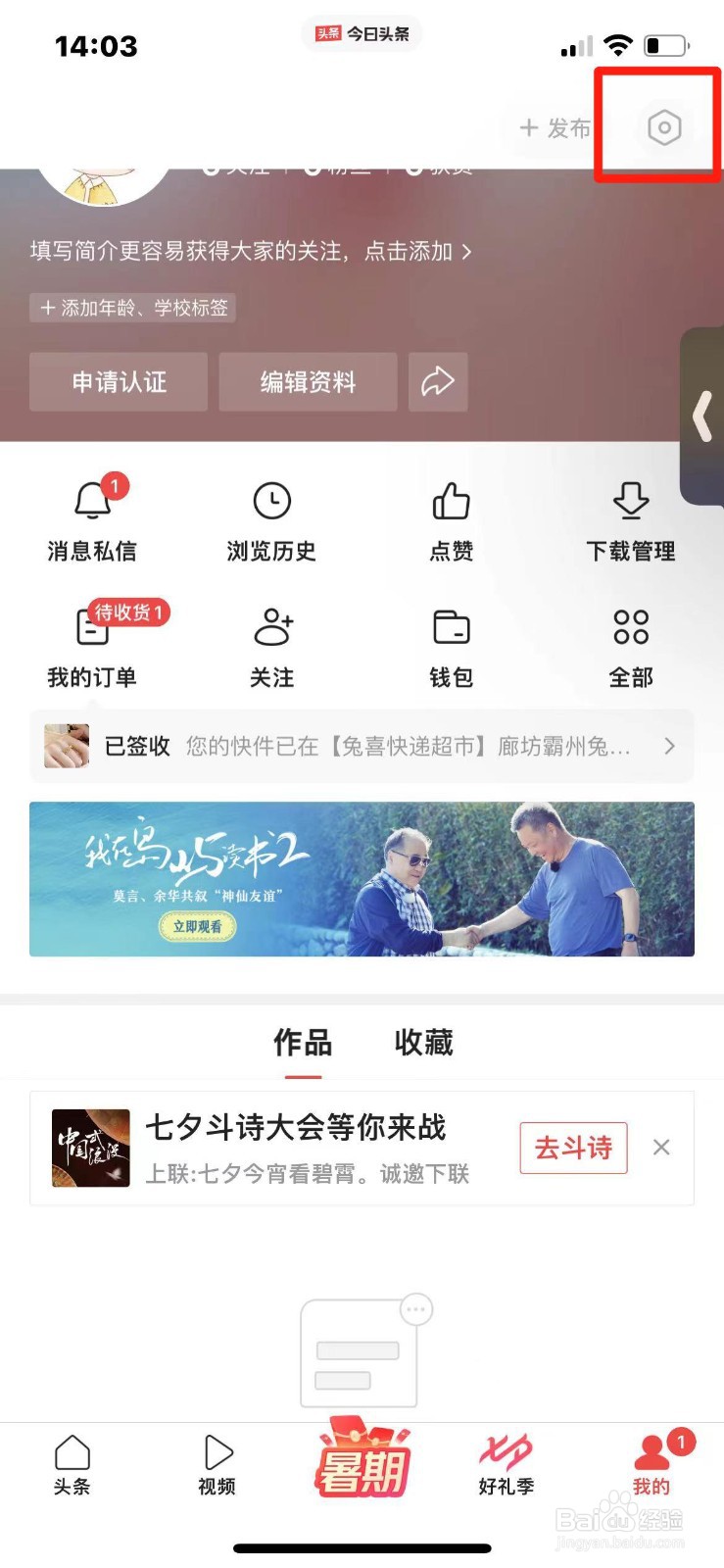 今日头条怎么关闭自动续播