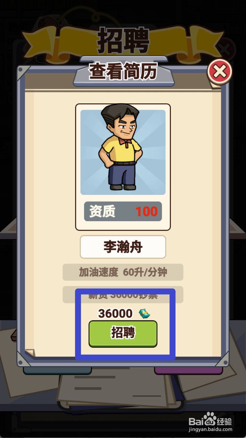 平安加油站如何招聘加油员李瀚舟