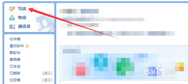QQ邮箱如何群发邮件