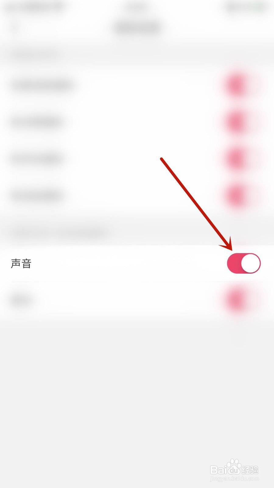 钉铛如何关闭声音提醒