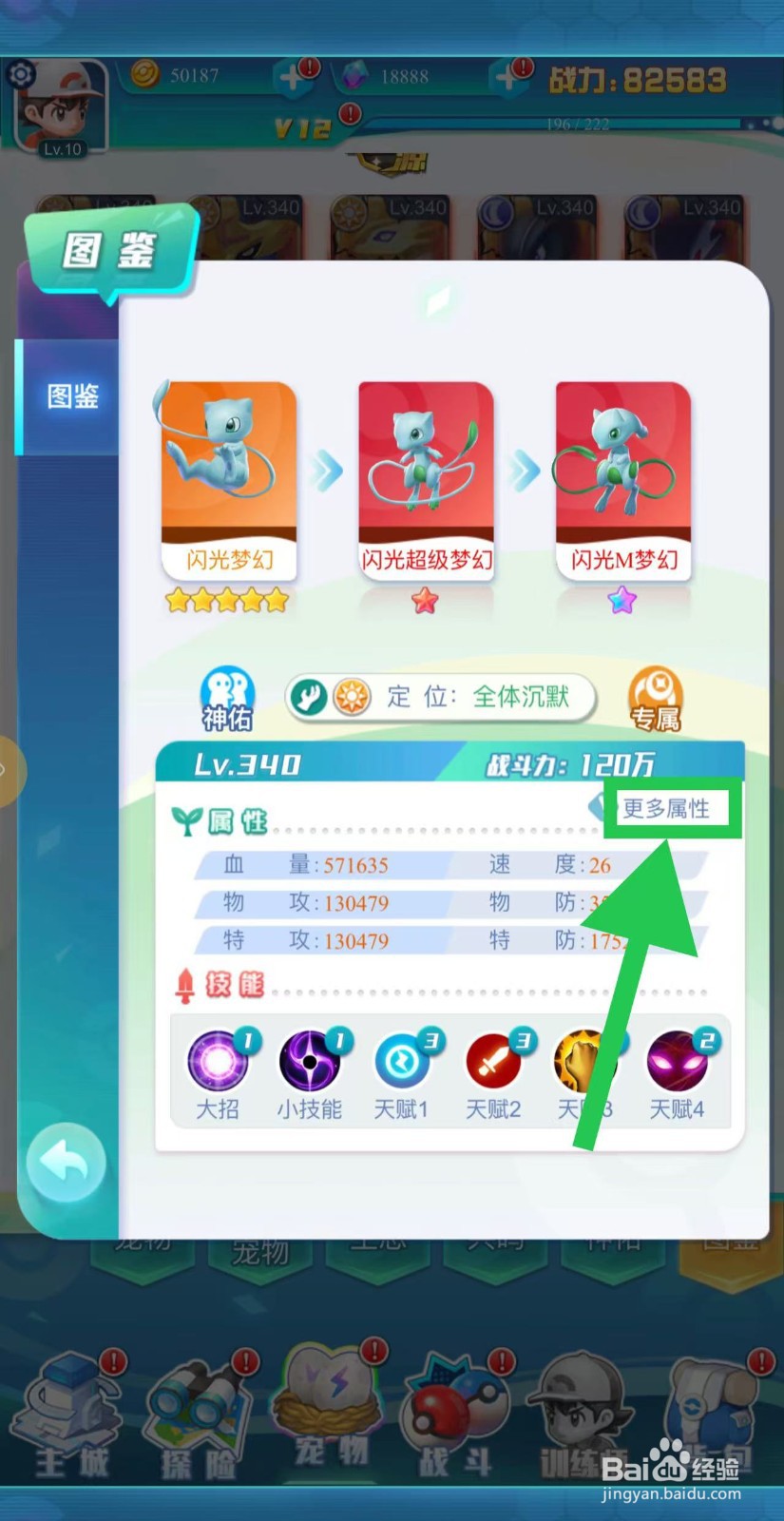 英雄魔法门如何查看闪光梦幻的更多属性