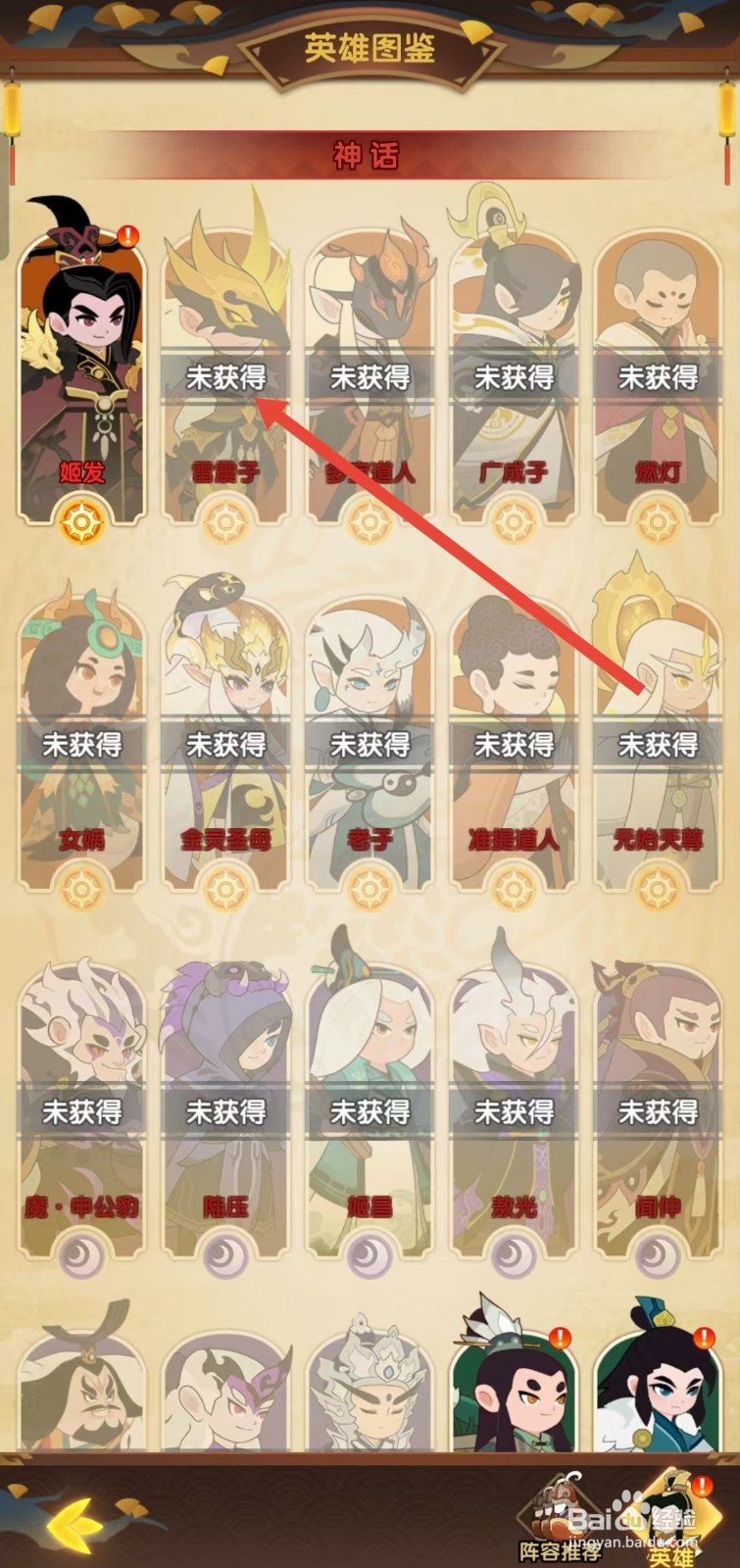 怎么查看幻之封神中雷震子的专属技能效果?