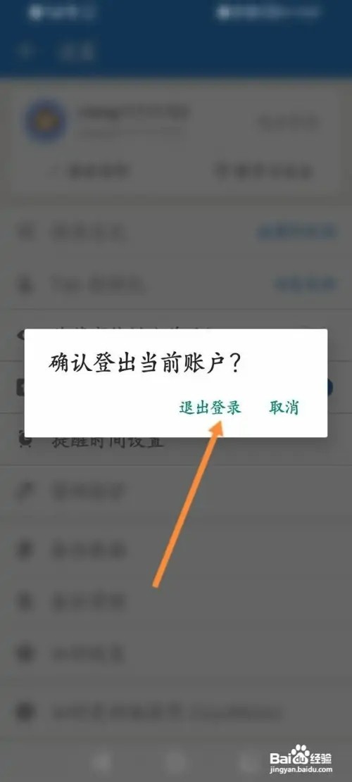 倒数日软件如何退出登录