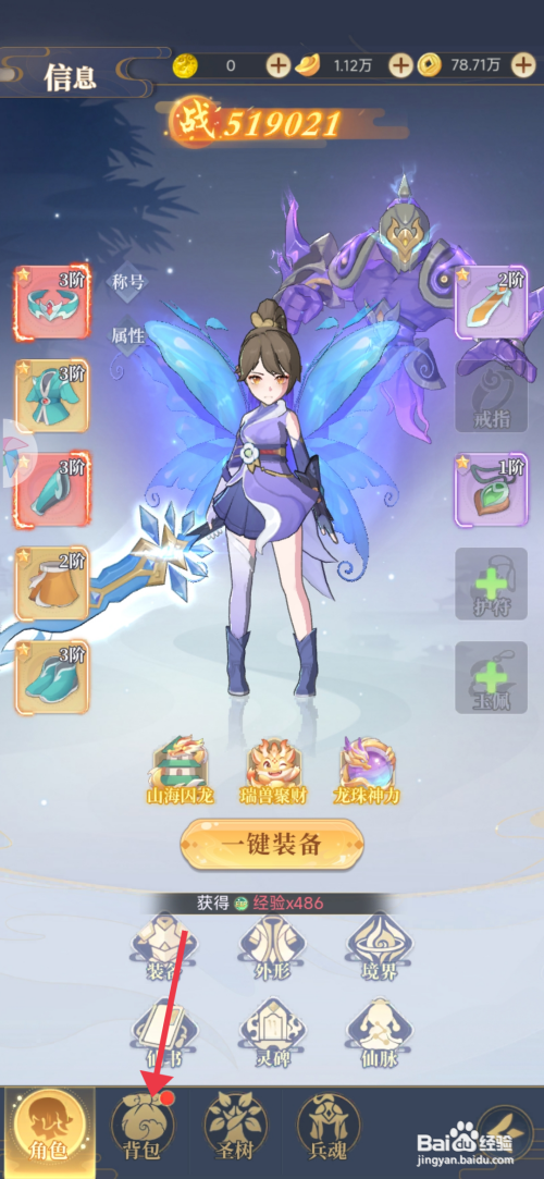 【一念山海】如何使用附灵石