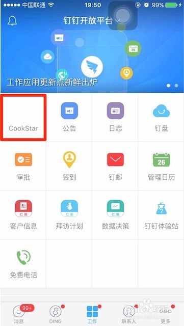 中小企业的免费OA阿里巴巴钉钉如何注册使用