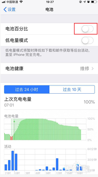 苹果手机怎么显示/关闭电池百分比