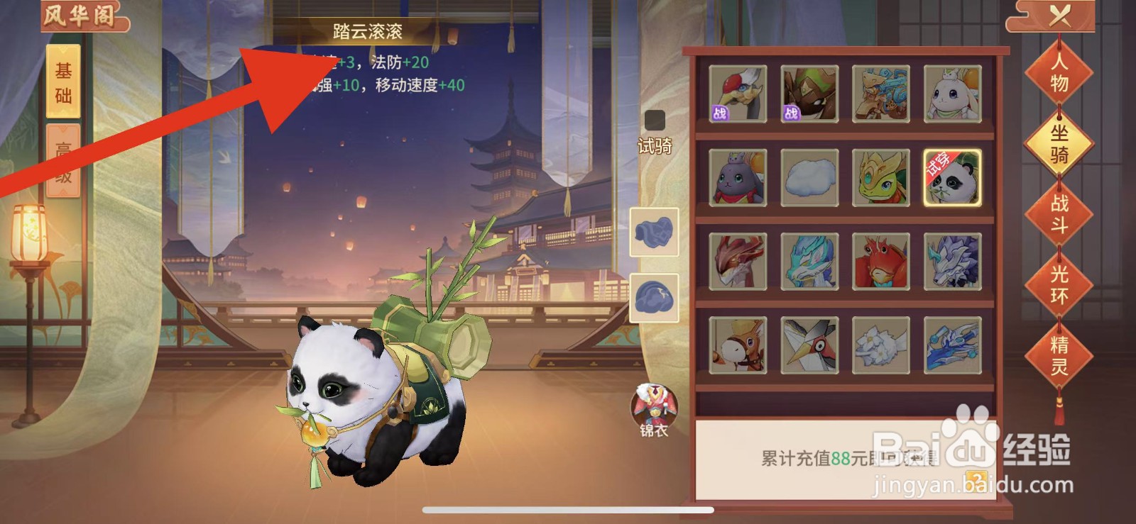 梦想桃源如何查看坐骑的踏云滚滚