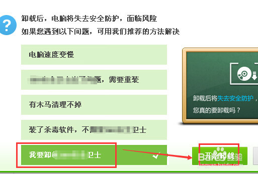 360手机助手如何测底的卸载
