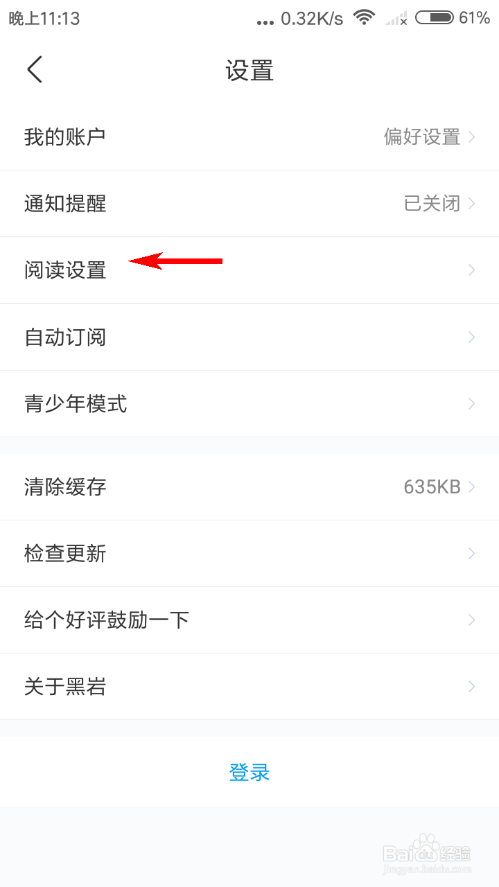 黑岩小说怎么打开音量键翻页