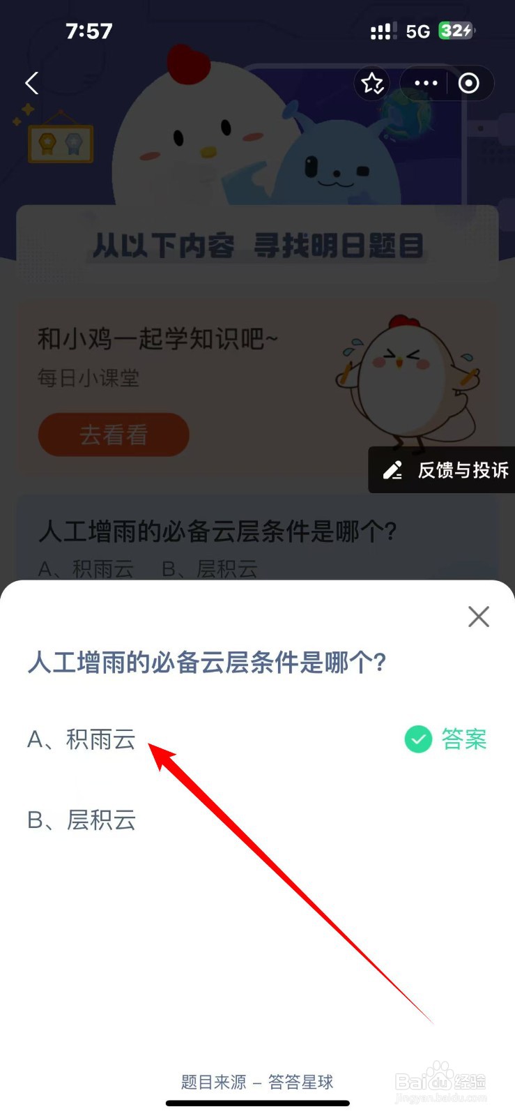 蚂蚁庄园2024.11.30人工增雨必备云层条件是哪个