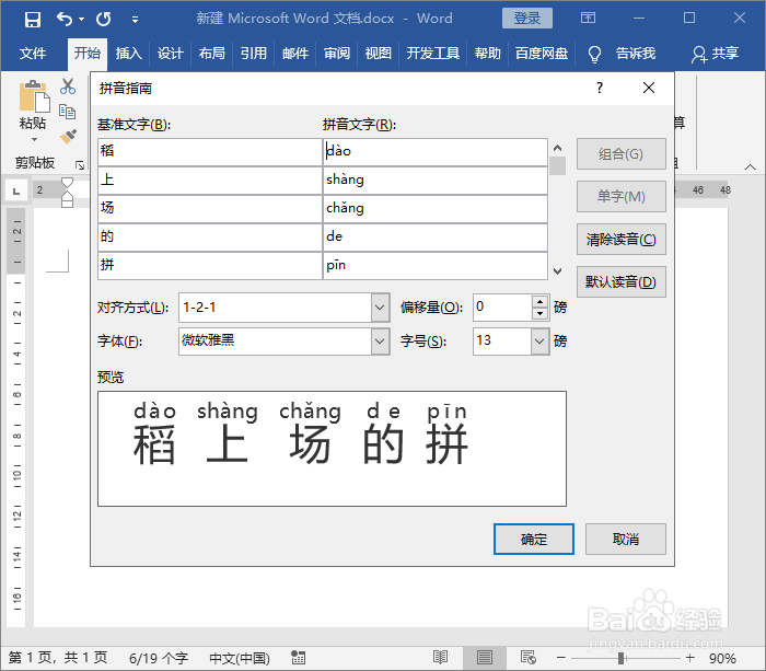 word文档给文本标注拼音