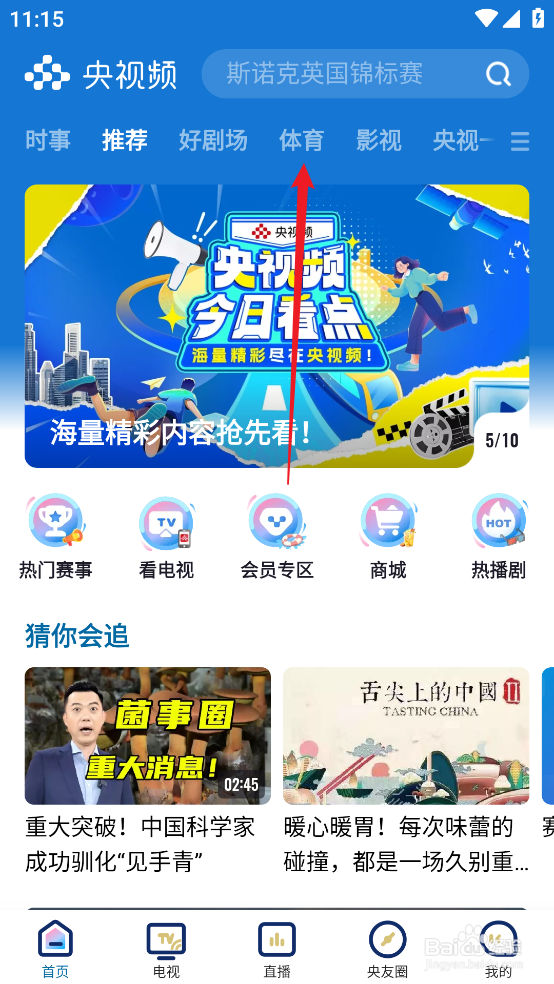 央视频怎么预约观看CBA深圳马可波罗VS辽宁本钢