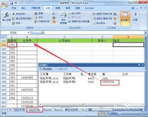 EXCEL怎么同时看不同工作表中多个单元格的数据