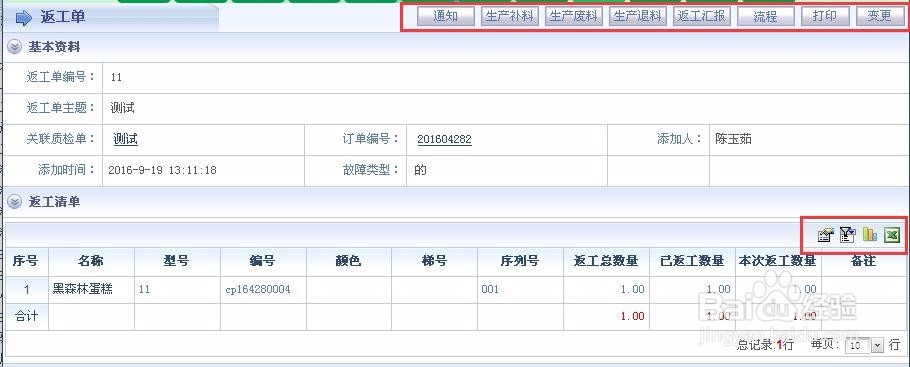 使用ERP系统管理生产返工的方法