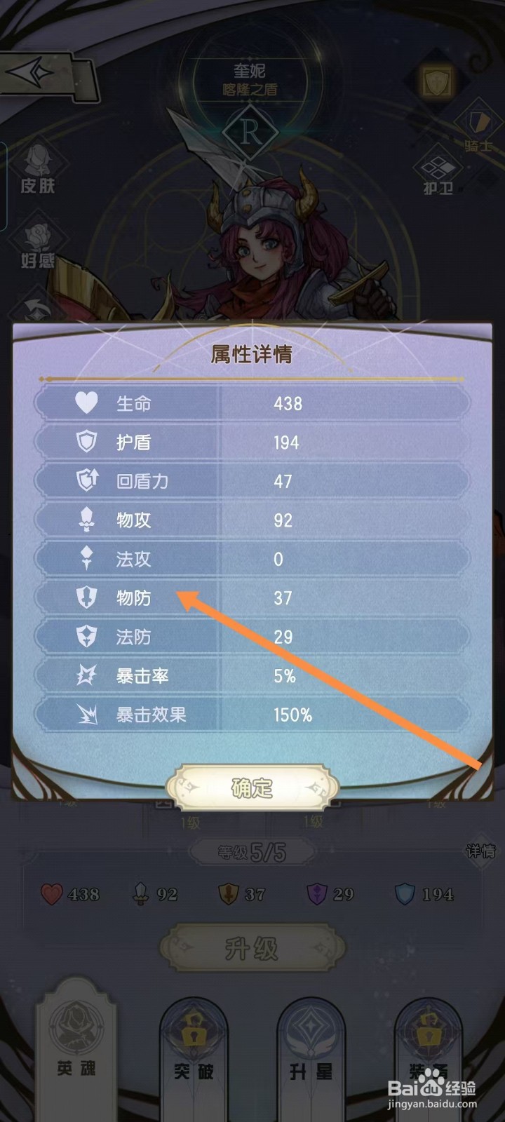 精灵序曲如何查看奎妮的【物防】