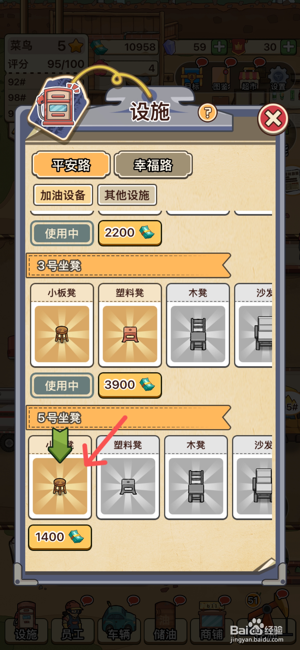 平安加油站在哪解锁5号坐凳