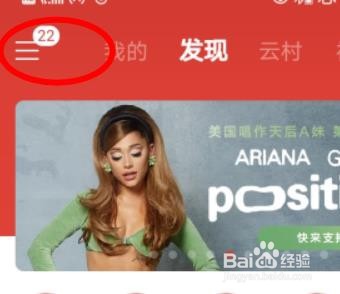 手机网易云如何设置音乐缓存上限