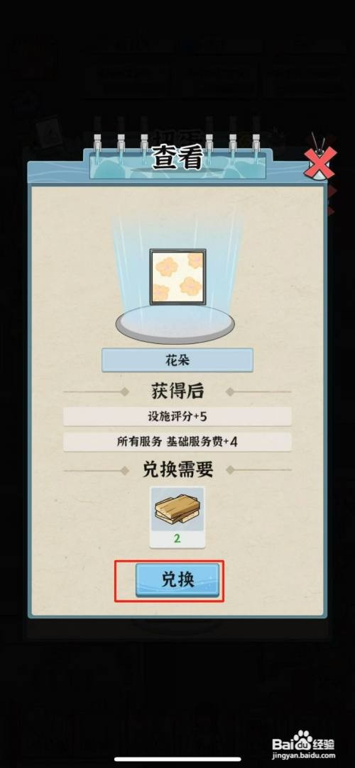 怎么兑换浴场之王的花朵相框