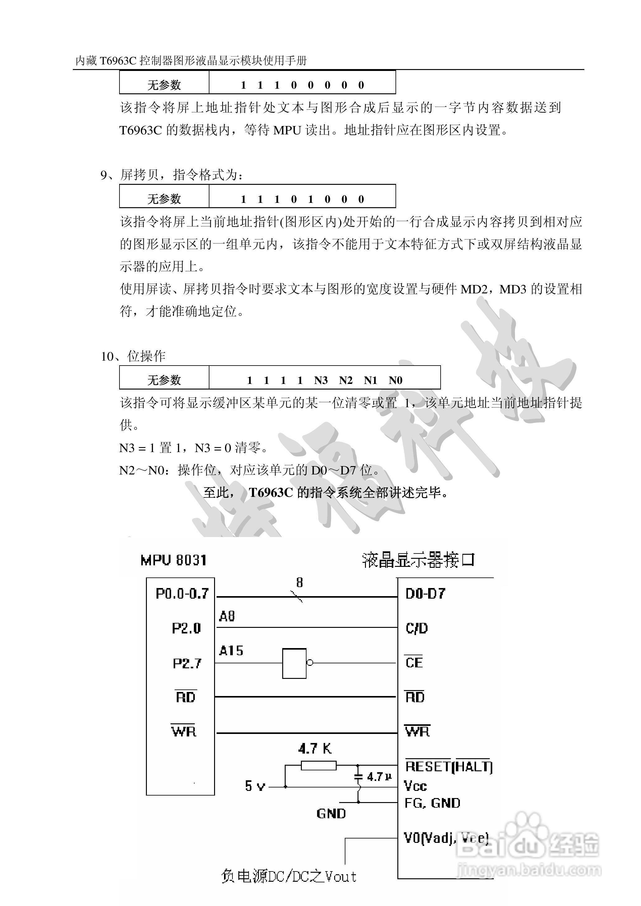 迪特福科技T6963C点阵图形式控制器使用手册:[2]