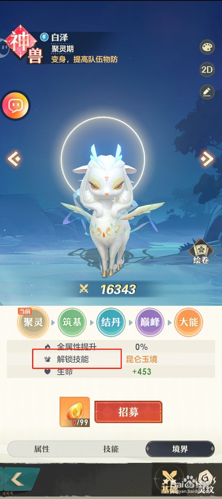 桃花师如何查看白泽的【解锁技能】？