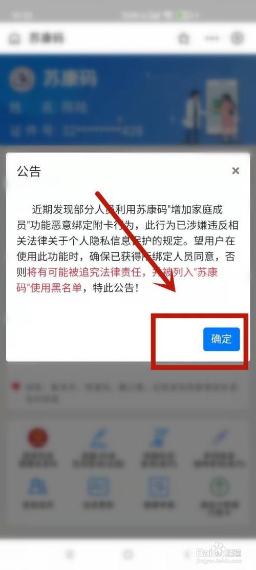 小朋友的健康码怎么设置