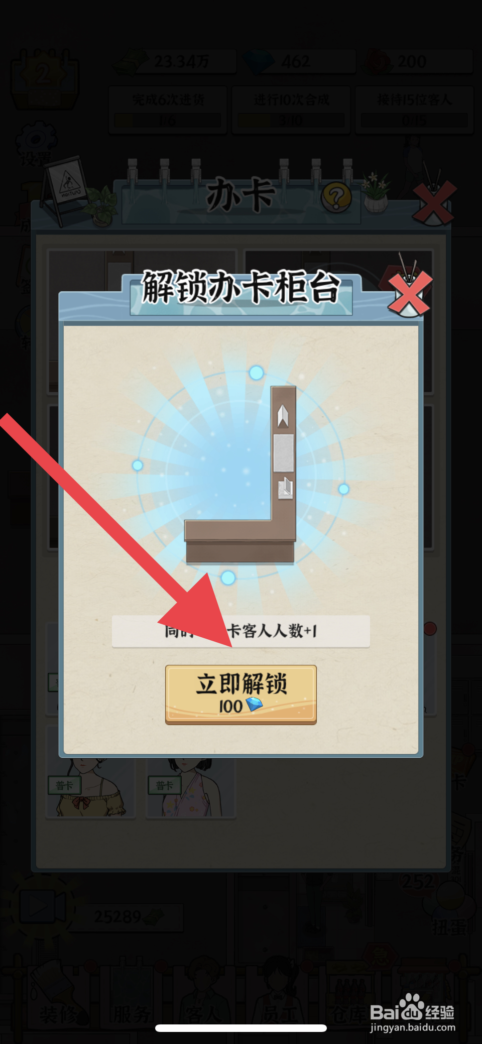 浴场之王怎么解锁新柜台