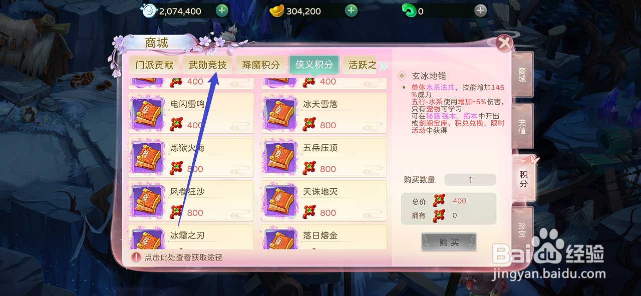 蜀境传说在哪里可以买到高级饮血
