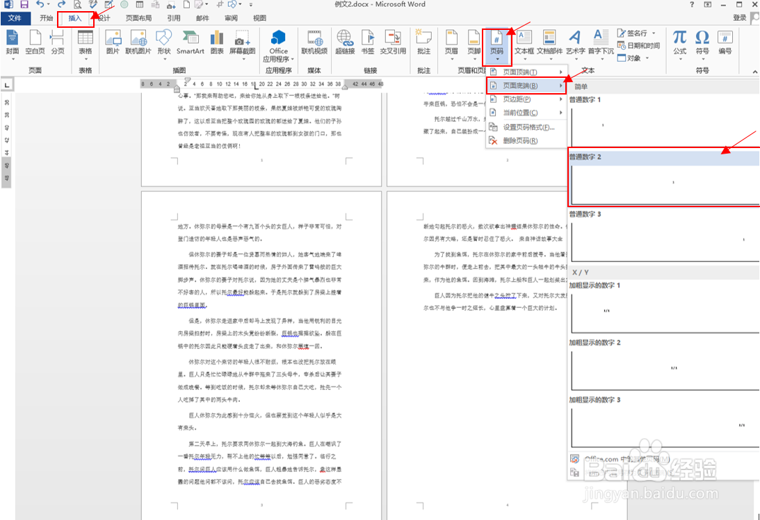 怎么给word添加页码