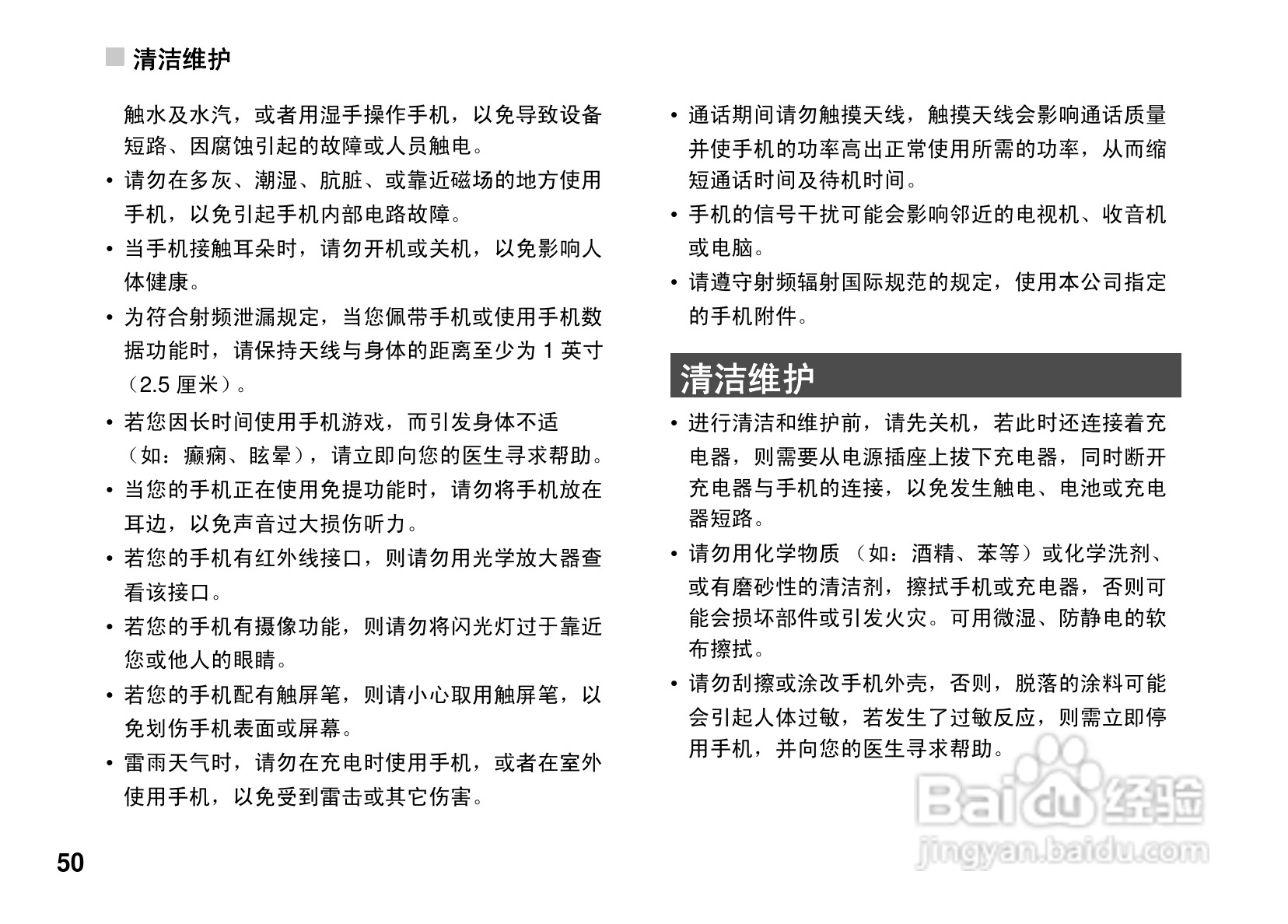华为U7200手机使用说明书:[6]