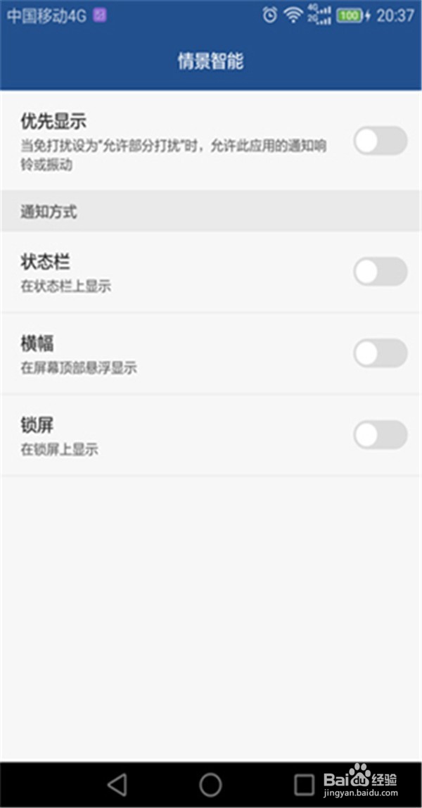 华为荣耀8怎么关闭情景智能模式