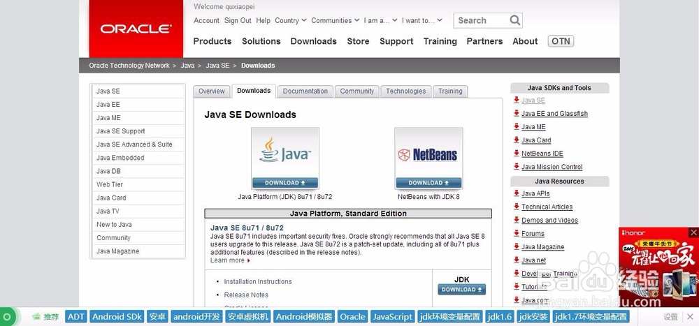 怎么在oracle/java官网下载jdk api1.8
