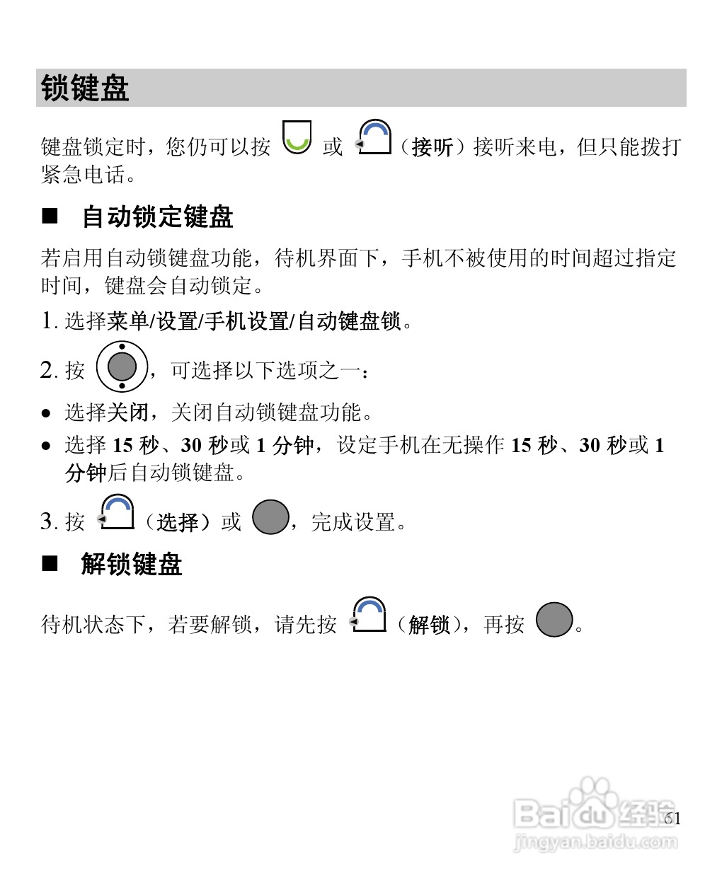 华为C5900手机使用说明书:[8]
